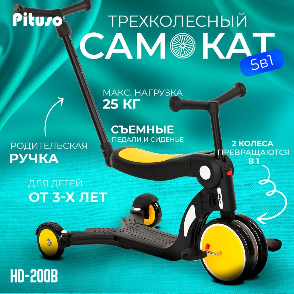 Детский самокат-трансформер трехколесный Pituso 5 в 1 HD-200B Yellow/Желтый  #1