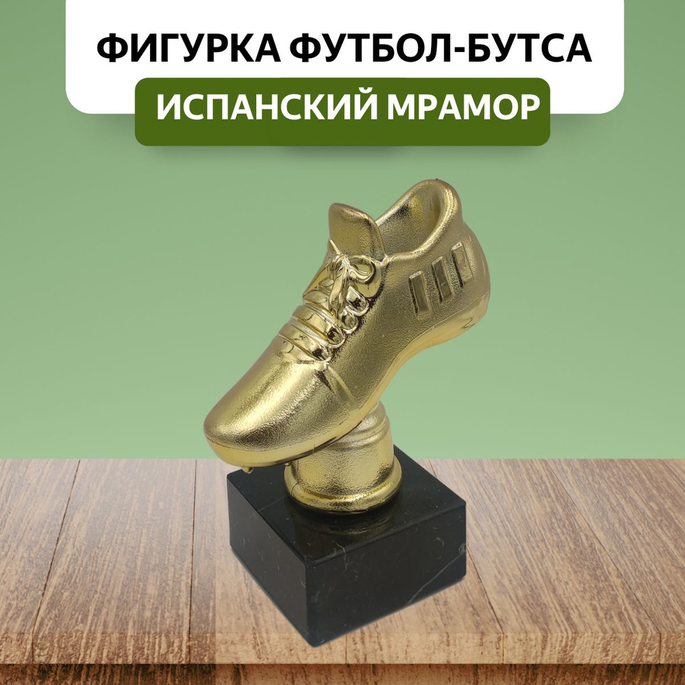 Кубок для награждения футболистов Бутса. Атрибутика наградная ...
