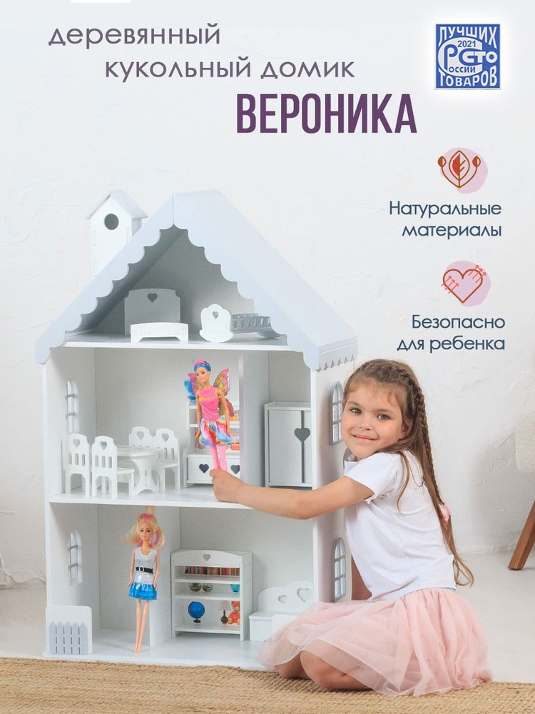 Кукольный домик Вероника Бело - Серая деревянный для кукол до 32 см #1