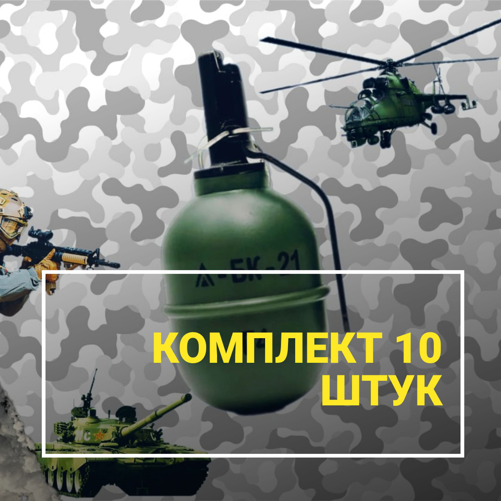 Страйкбольная граната РГД5 Г4 Для страйкбола и пейнтбола 10 шт - купить ...