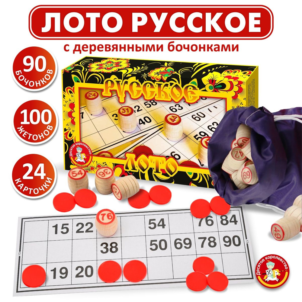 русское лото с бочонками настольная игра правила игры (99) фото