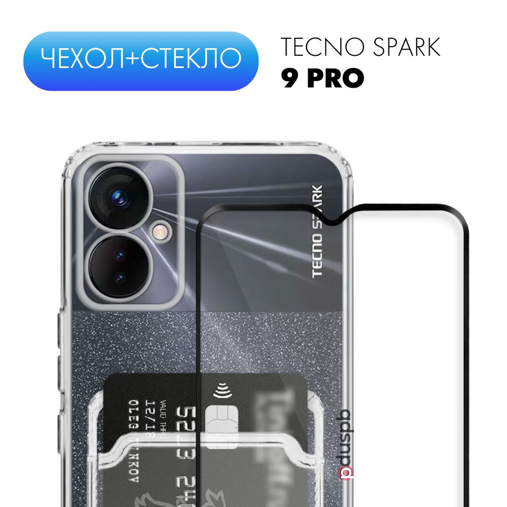 Комплект 2 в 1: Чехол №04 + стекло для Tecno Spark 9 Pro / противоударный  прозрачный клип-кейс с карманом для карт и защитой камеры на Техно Спарк 9  Про - купить с