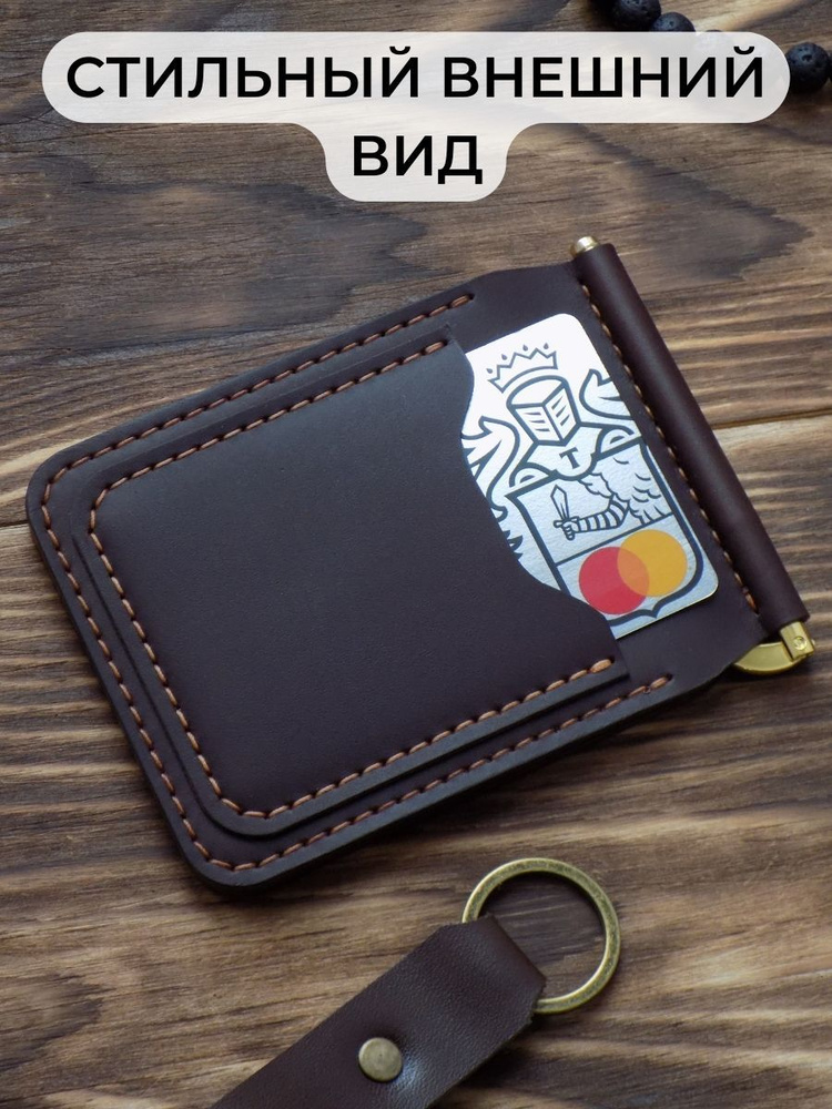 Зажим для денег мужской из натуральной кожи купить на OZON по низкой ...