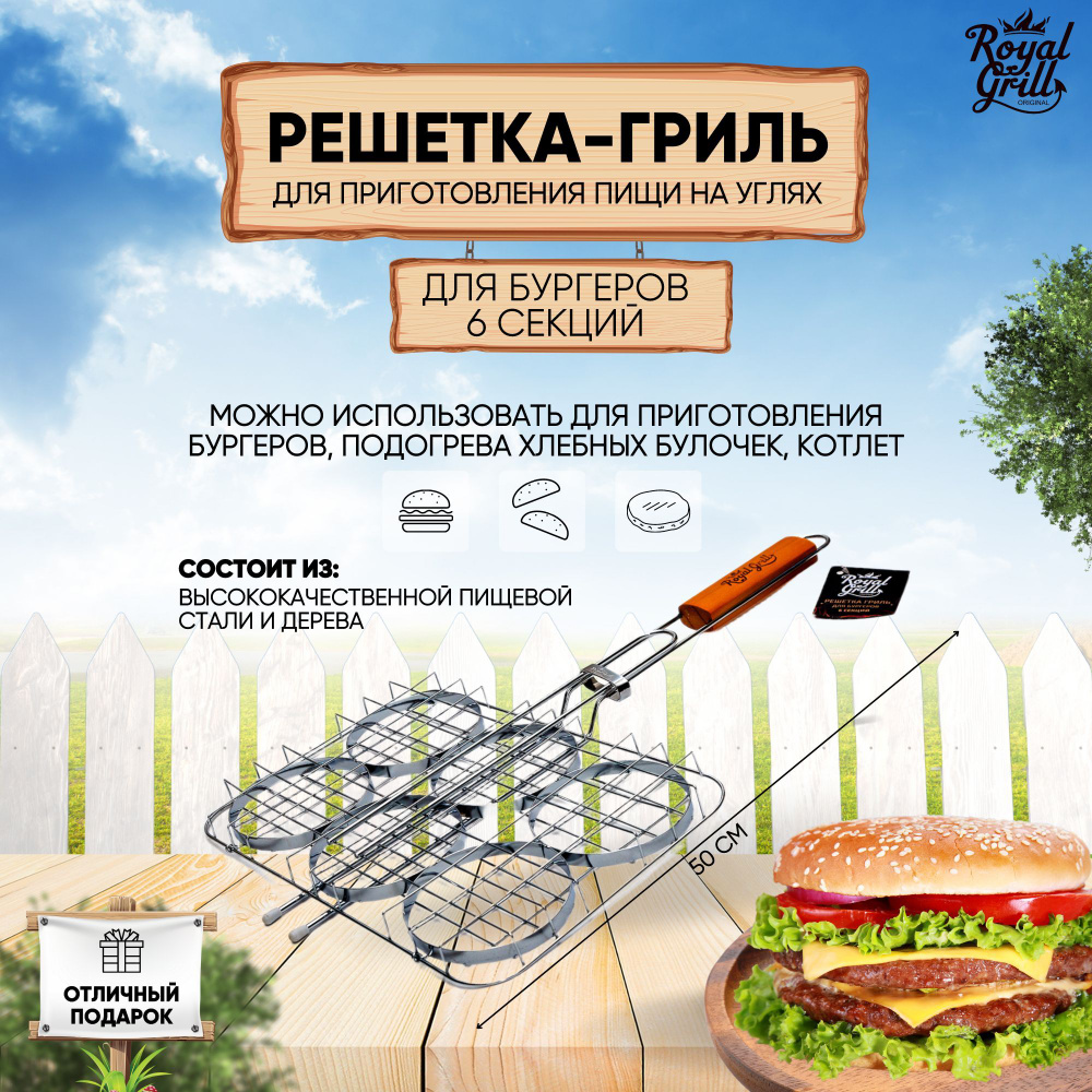 Royal Grill Решетка-гриль Сталь, длина 22 см, ширина 32 см,