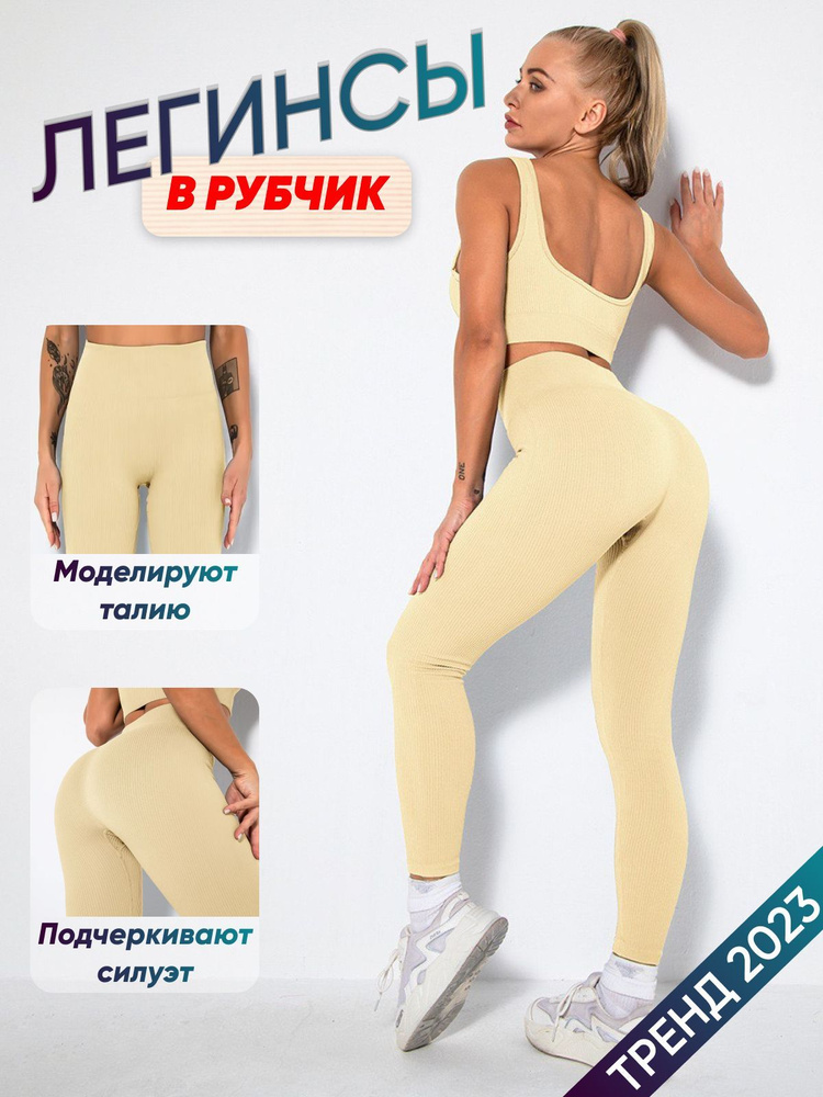 Легинсы #1