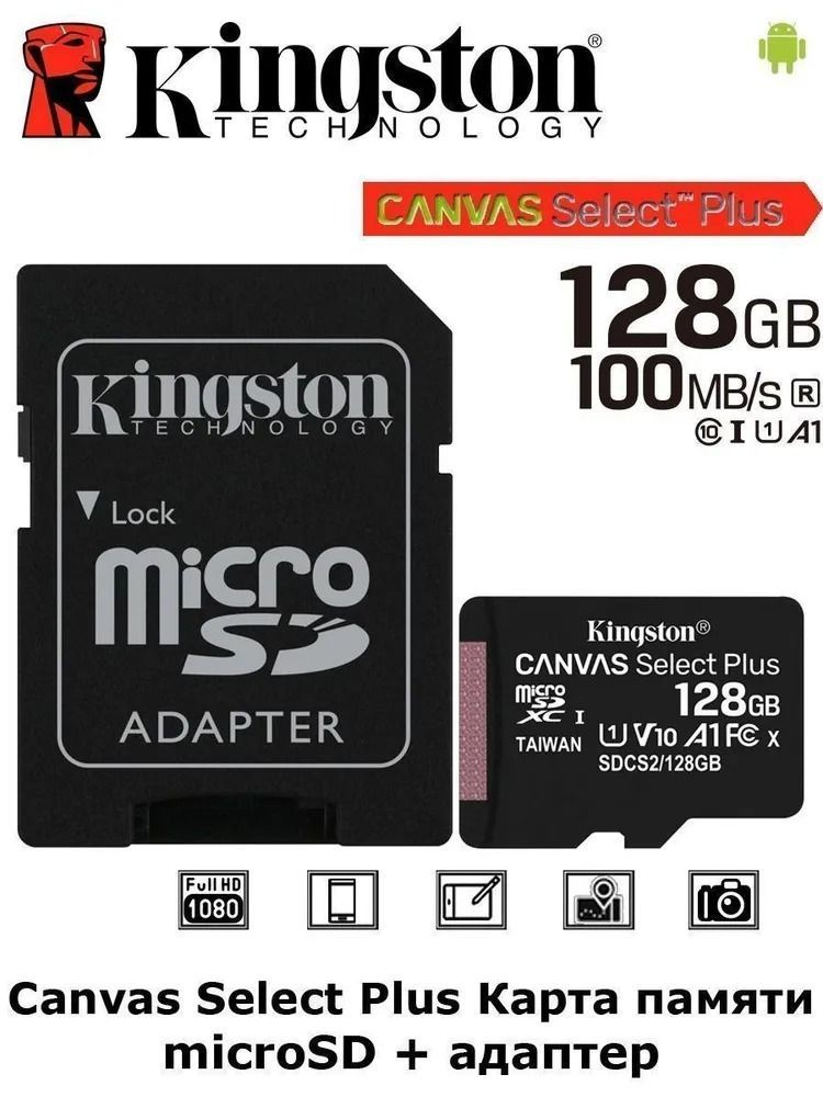 Sdcs2 128gb kingston. Kingston 512gb MICROSD. Kingston 32gb MICROSD. Карта памяти 32gb Kingston Canvas select. MICROSD Card Kingston sdcs2.