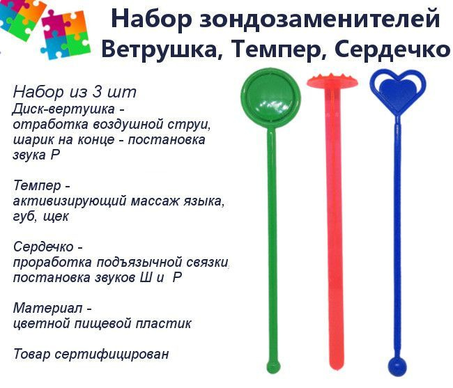 Набор зондозаменителей "Диск-вертушка, Темпер, Сердечко" Набор из 3 шт., цвет mix  #1