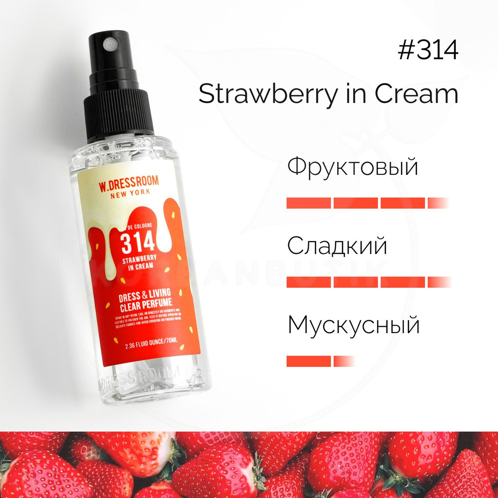 W.Dressroom Парфюмированный спрей для одежды и дома Dress & Living Clear  Perfume № 314 Strawberry in Cream, 70 мл