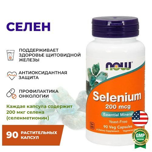 Селен NOW Foods Selenium 200 mcg, 90 растительных капсул - купить с ...