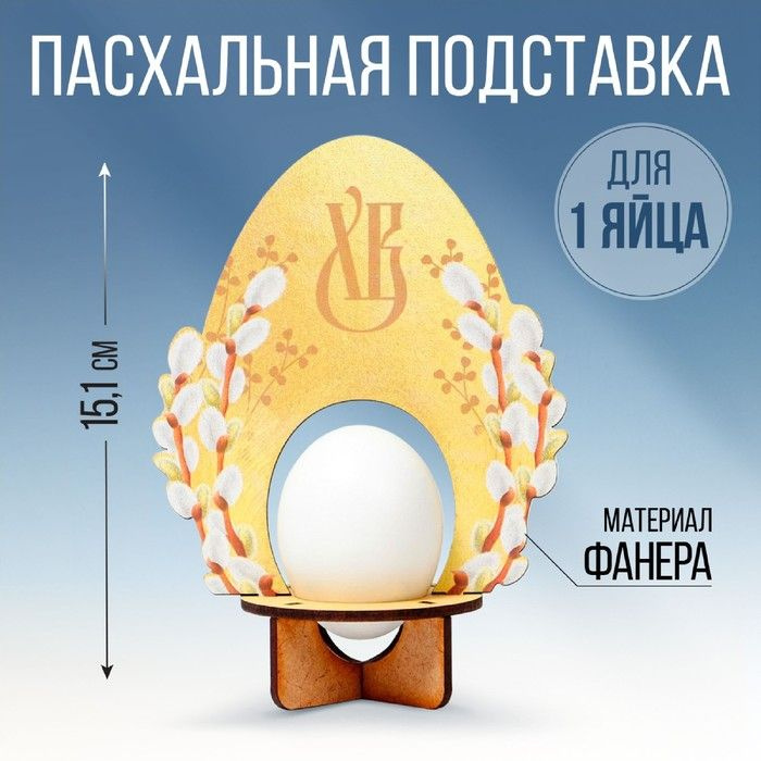 Семейные традиции Подставка для яиц #1
