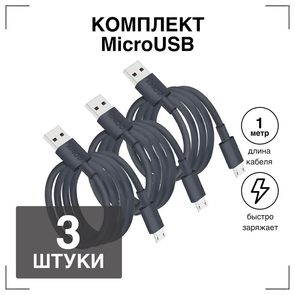 Кабель microUSB GQbox Usb Кабель Micro USB Зарядка для Телефона для  Android. - купить по низкой цене в интернет-магазине OZON (448908913)