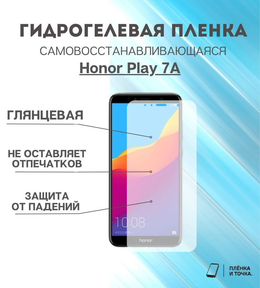 Защитная пленка Honor Play 7A - купить по выгодной цене в интернет-магазине  OZON (1387460984)