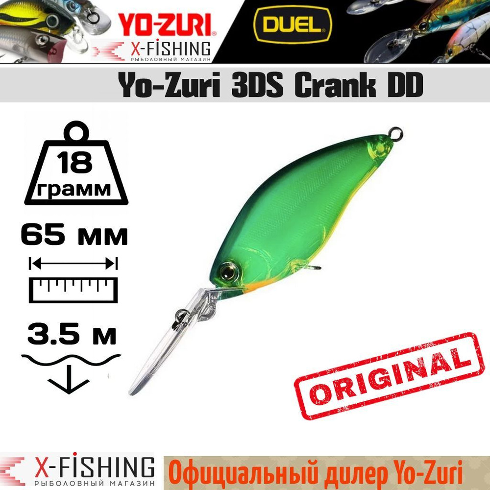 Воблер Yo-Zuri 3DS Crank Deep Diver 65 F F1158 #HCLL #1