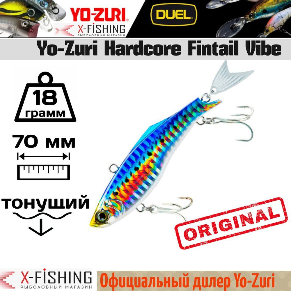 Воблер Yo-Zuri Hardcore Fintail Vibe-70мм, F1186-HIW #1