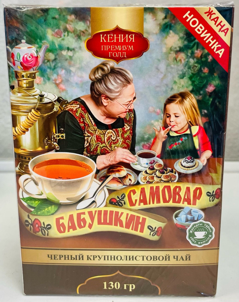 Чай черный БАБУШКИН САМОВАР крупнолистовой 130 гр #1