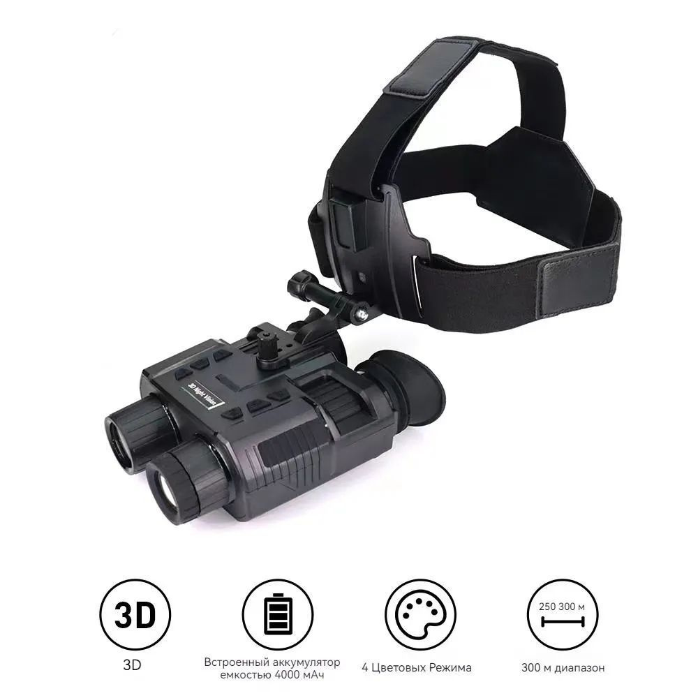 Прибор ночного видения 3D Night Vision Binocular 4K NV8000 - купить с ...