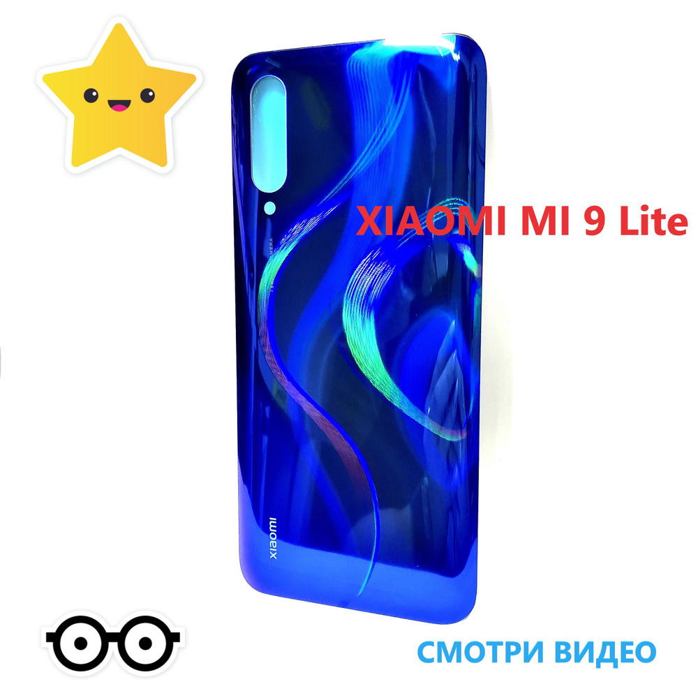 Запчасть для мобильного устройства Mi 9 lite_крышка xiaomi mi 9 lite синяя  - купить по выгодным ценам в интернет-магазине OZON (892683230)