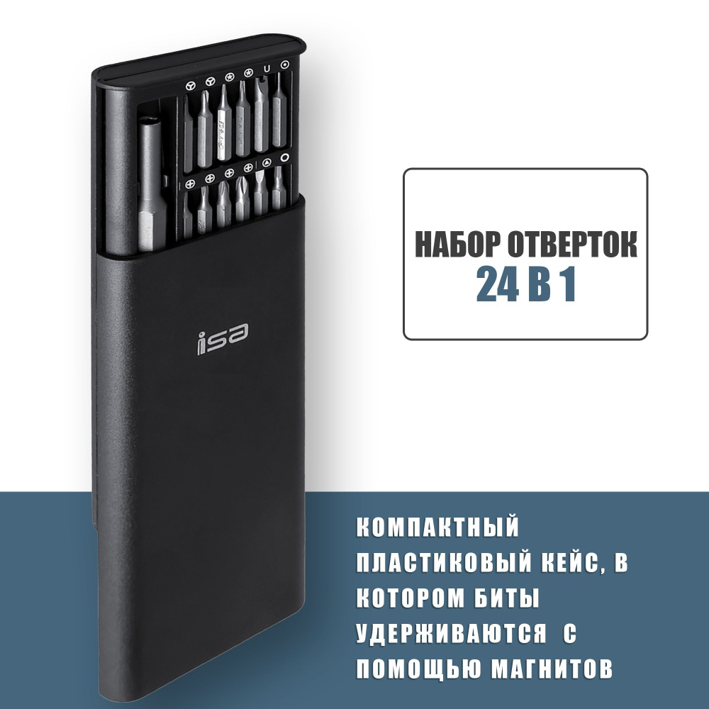 Набор отверток 24 в 1 в пластиковом кейсе, Набор отверток для точных работ,  ISA PP-011, Магнитные насадки, для ремонта телефона , часов , смартфонов,  ...