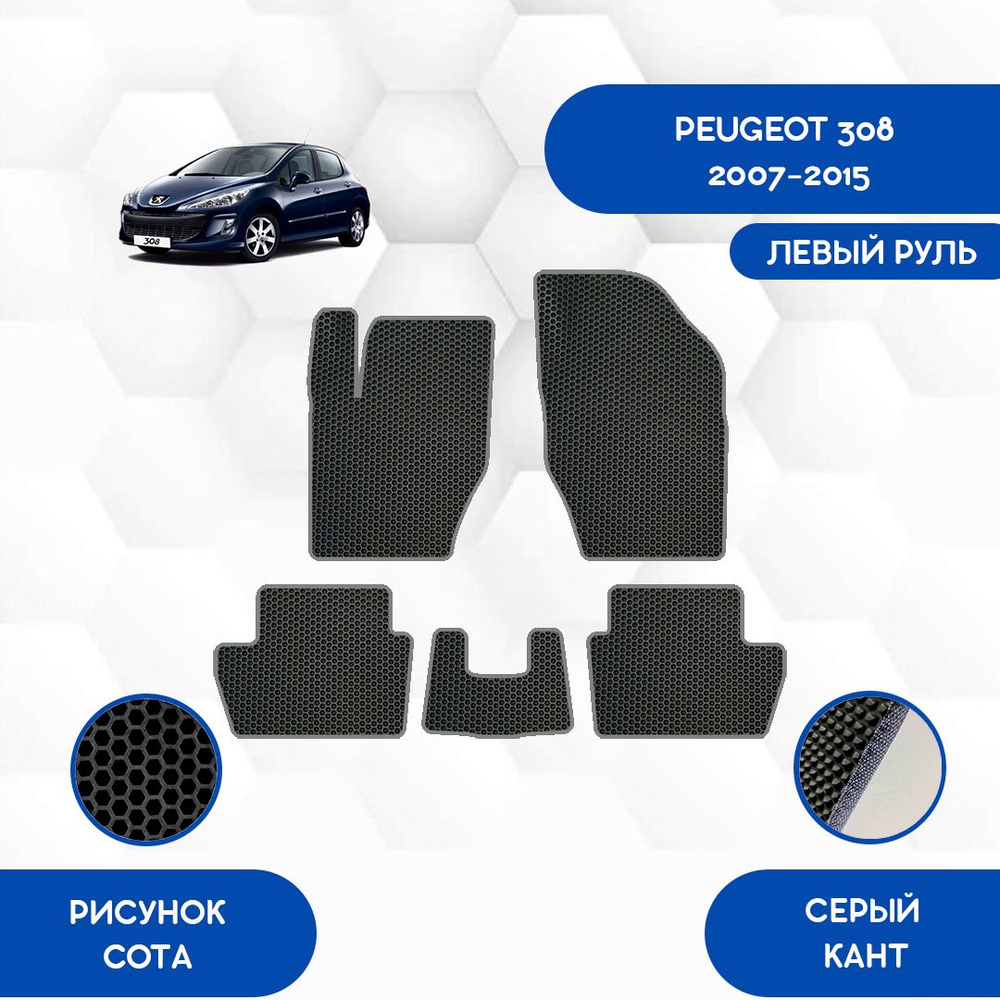 Коврики в салон автомобиля SaVakS Peugeot 308 2007-2015 С левым рулем, цвет  черный, серый - купить по выгодной цене в интернет-магазине OZON (842792269)