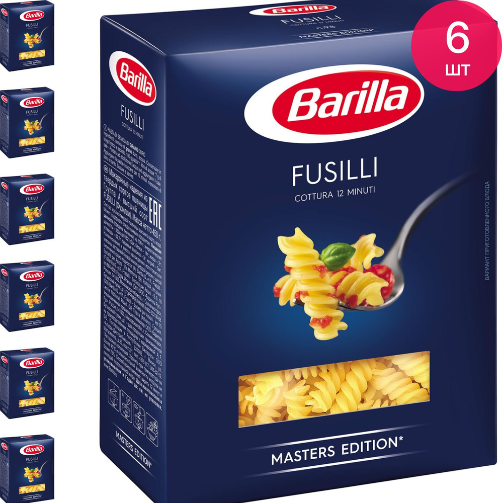 Макароны из твердых сортов Barilla / Барилла Girandole из пшеницы в коробке  450г / макаронные изделия (комплект из 6 шт)