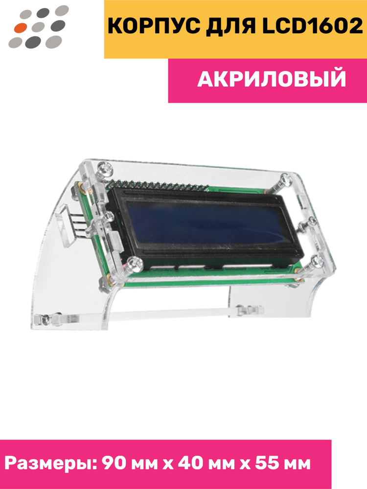 Корпус для LCD1602 #1
