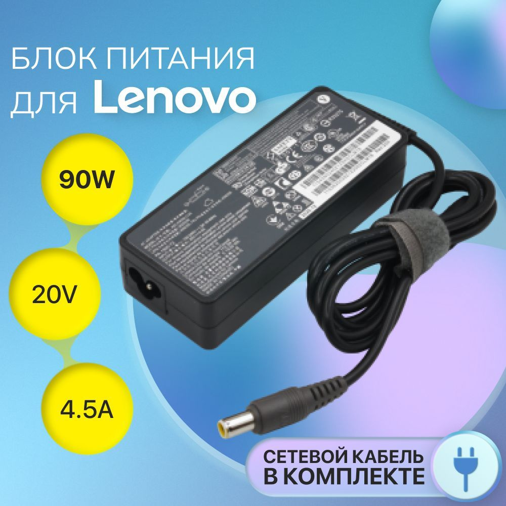 Блок питания Lenovo 20V 4.5A 90W / IdeaPad B590 / V580c / ADLX90NCT3A ...
