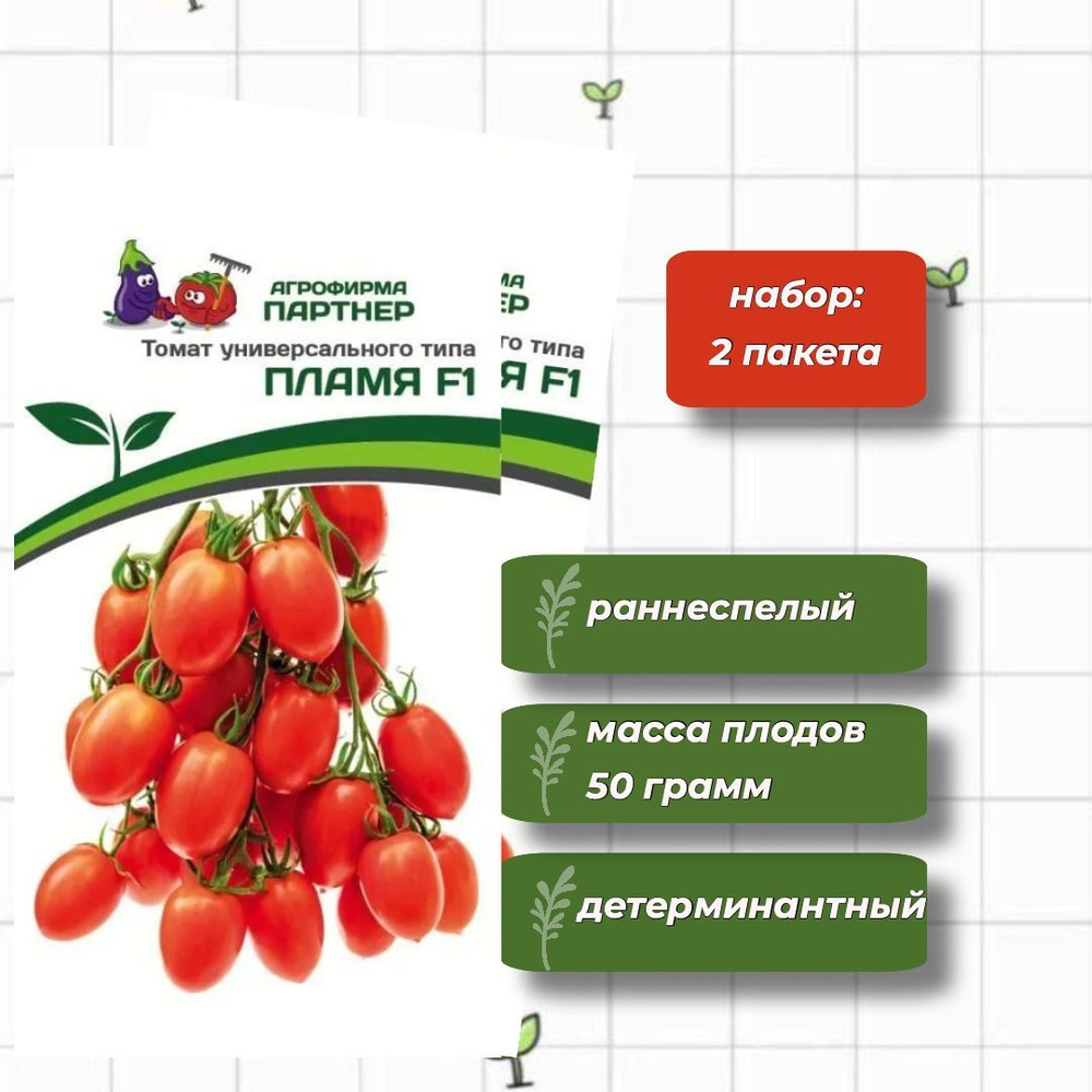 Томат Пламя F1 Агрофирма Партнёр 10 шт. - 2 упаковки #1