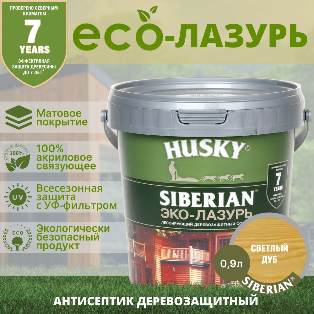 Эко-лазурь Husky, декоративно-защитный антисептик для дерева, акриловый, лессирующий, полуматовое покрытие, #1
