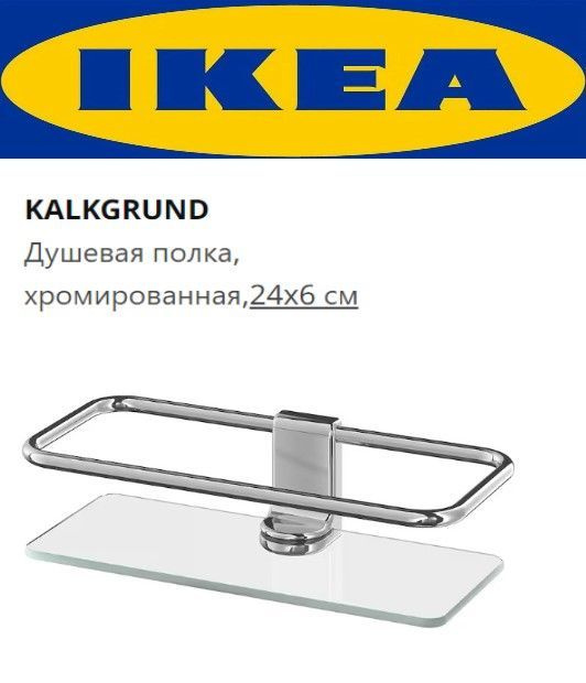 Полка в ванную ikea