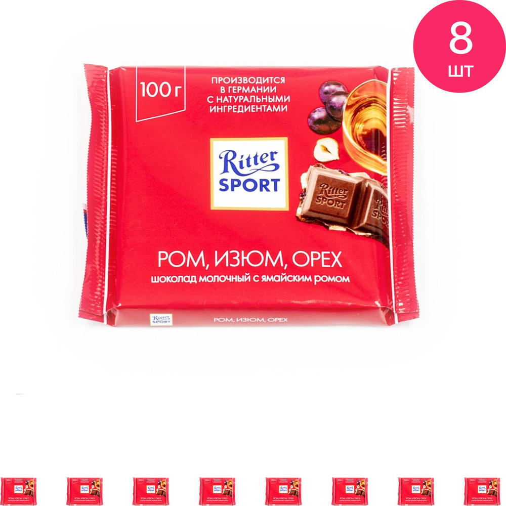 Шоколад молочный Ritter Sport с ромом 100г (комплект из 8 шт) - купить ...