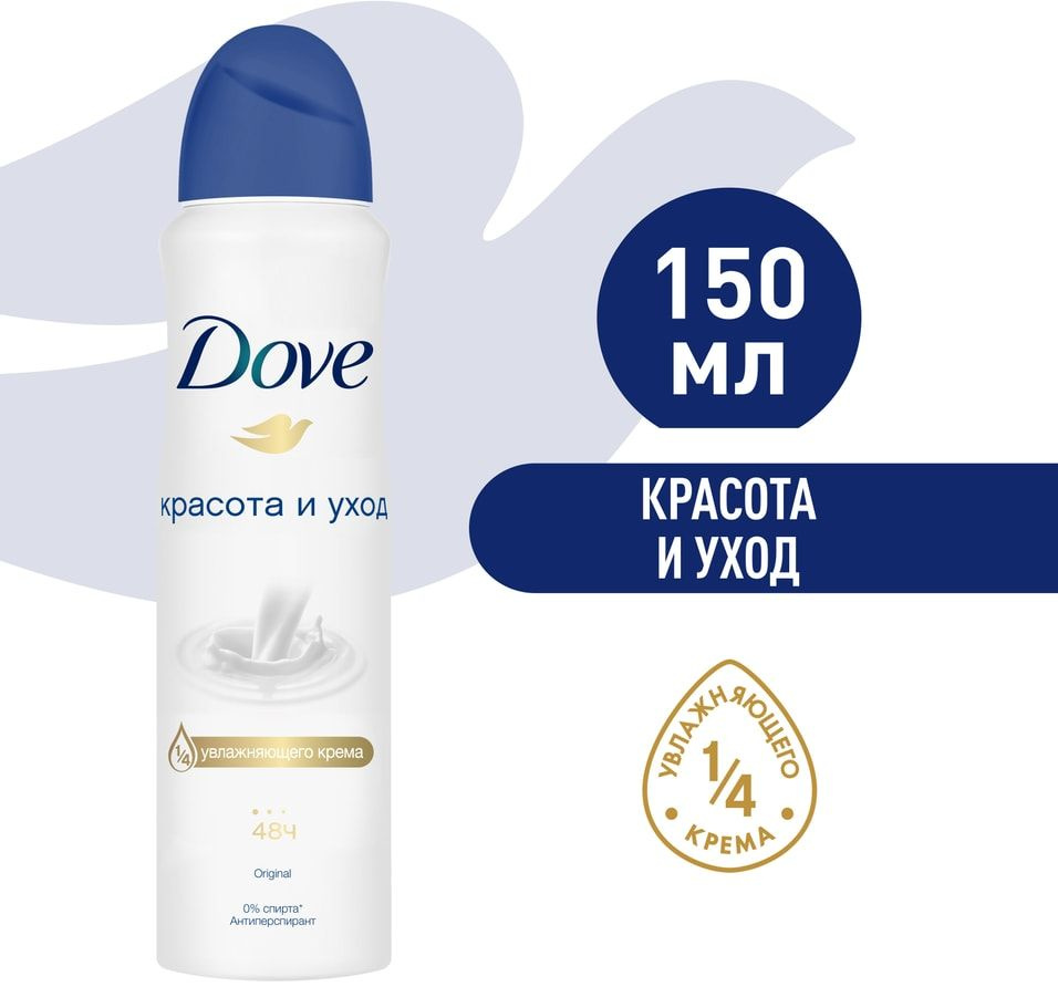 Антиперспирант-дезодорант Dove Красота и уход 1/4 увлажняющего крема 48ч защиты 150мл х 2шт  #1