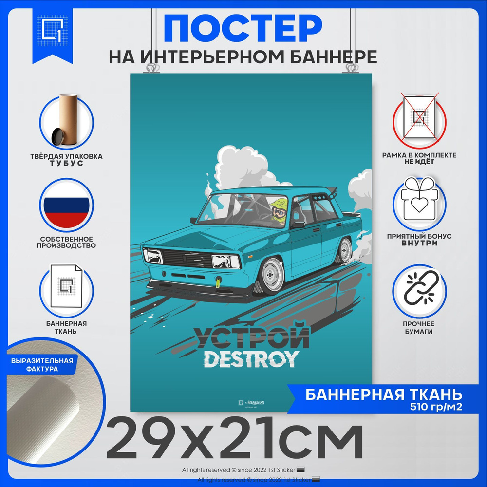 Постер 1-я Наклейка Транспорт купить по выгодной цене в интернет-магазине  OZON (899254921)