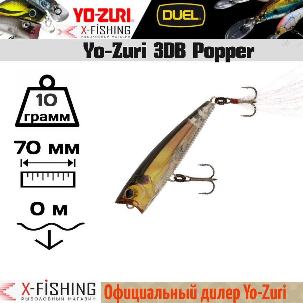 Воблер Yo-zuri 3DB Popper 75F, R1101-RGSN #1