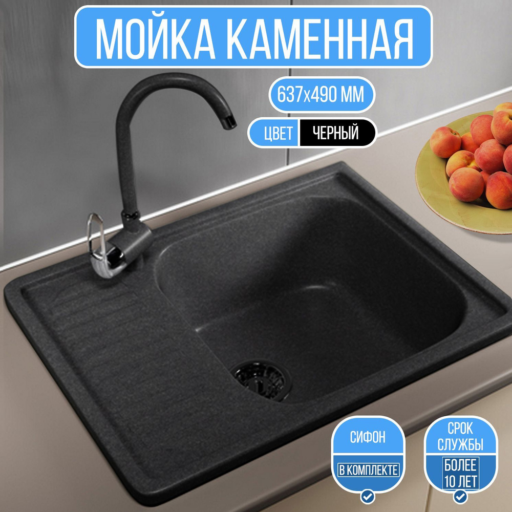 Мойка для кухни каменная с крылом 64,5х49,5 см. Кухонная раковина ...