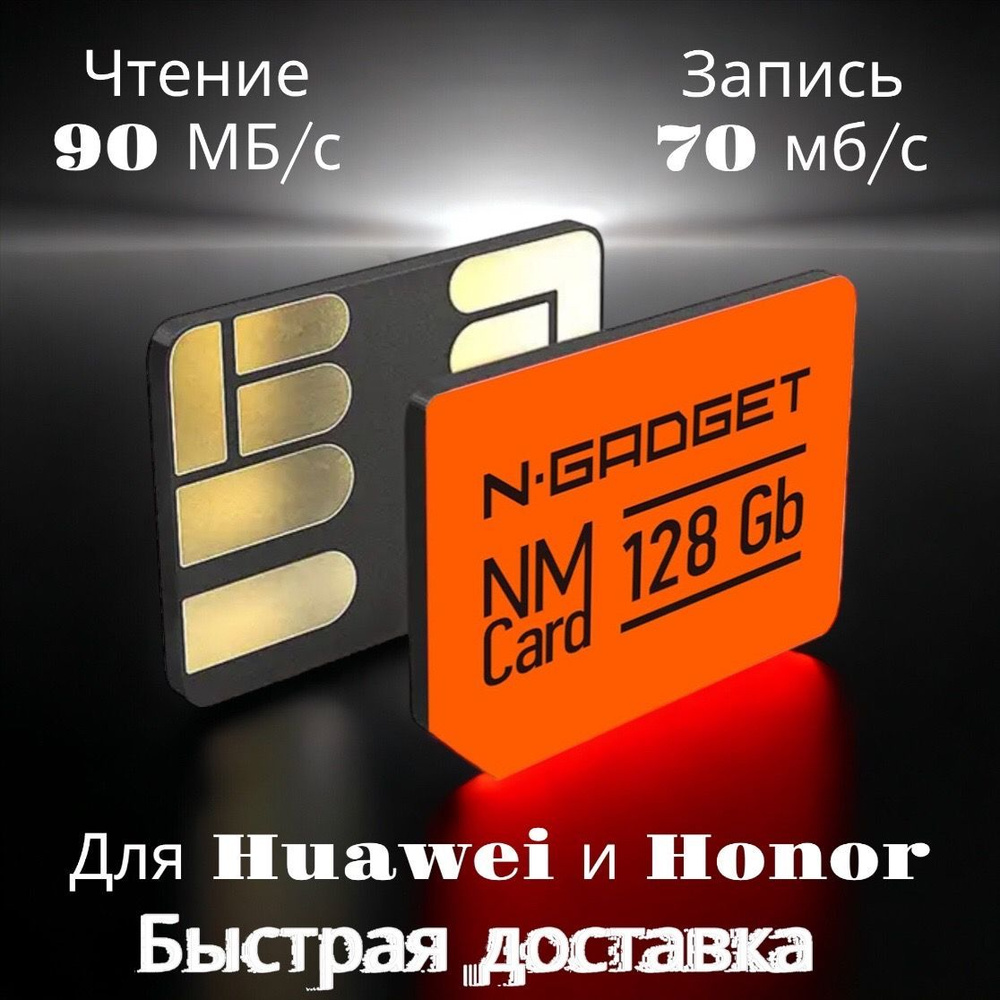 N-GADGET Карта памяти 128 ГБ