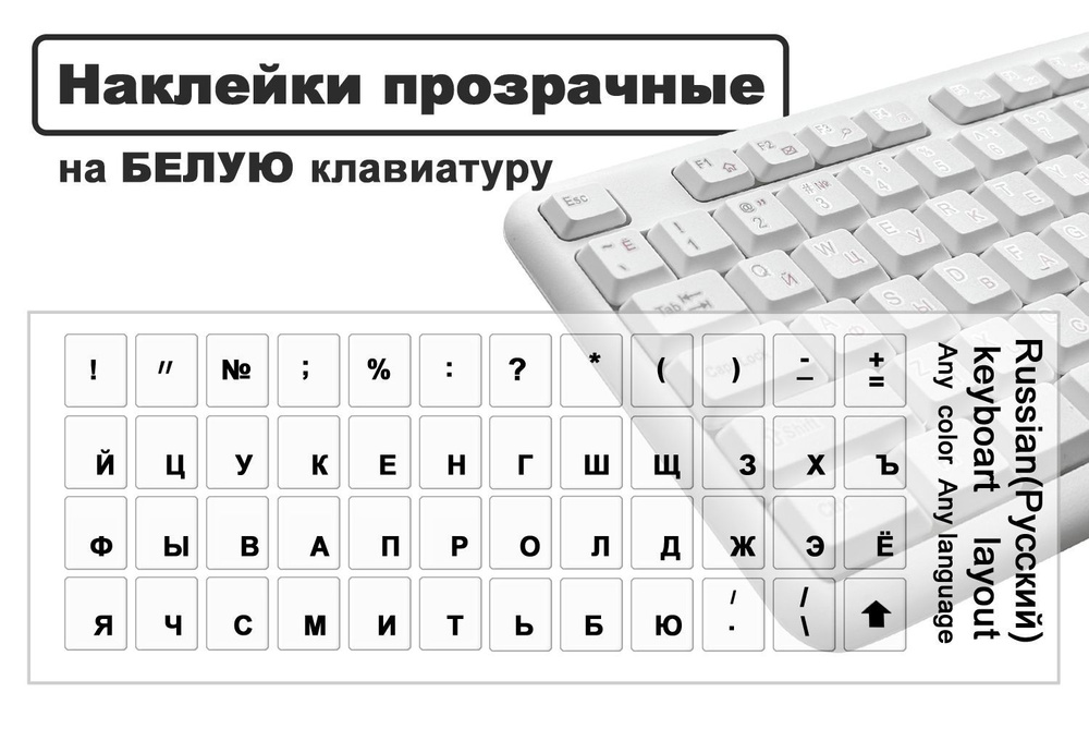 Наклейки на клавиатуру (прозрачная основа - бронзовые, серебристые буквы)