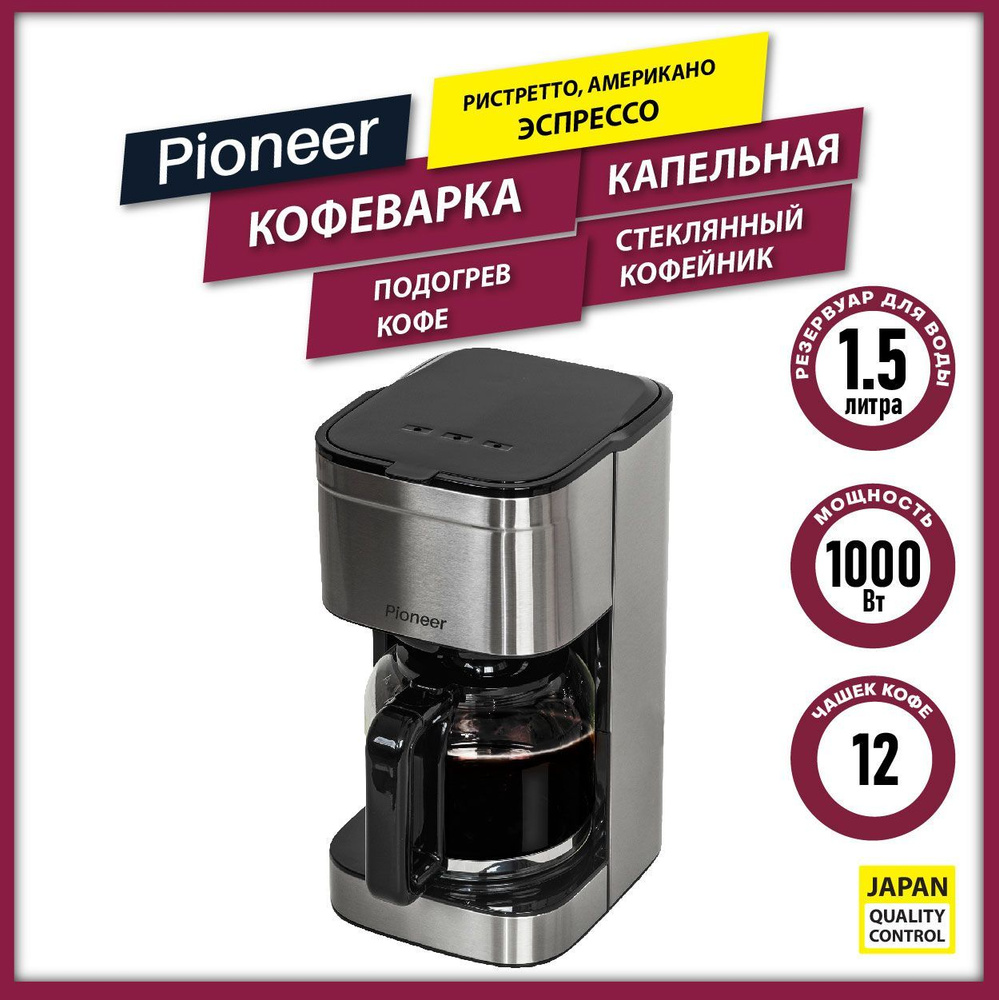Капельная кофеварка профессиональная Pioneer CM201M со стеклянным ...