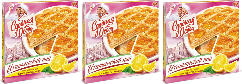 Пирог Сдобная Особа Итальянский пай песочный с лимоном, комплект: 3 упаковки по 400 г  #1