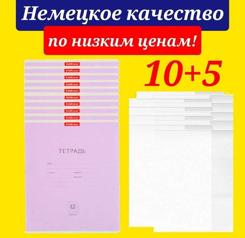 Тетрадь 12 листов в клетку Erich Krause 10 штук ФИОЛЕТОВАЯ + В ПОДАРОК 5 обложек для тетради  #1