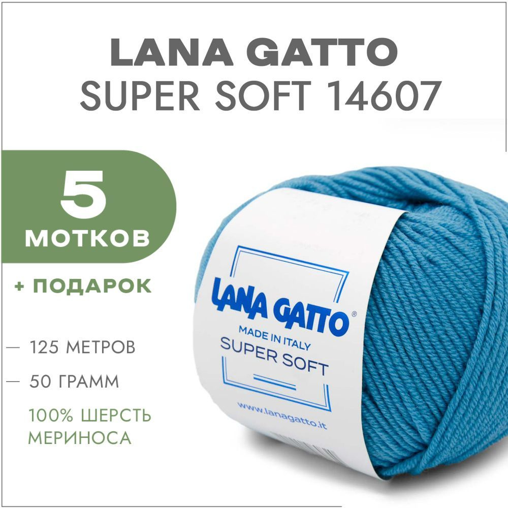 Пряжа Lana Gatto Super Soft 14607 Бирюза 5 мотков (Меринос Лана Гатто Супер Софт 14607)  #1