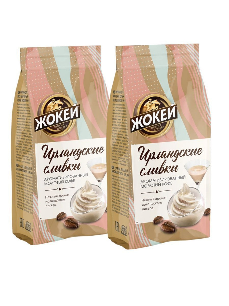Кофе молотый ЖОКЕЙ Ирландские сливки, 150 г - 2 упаковки - купить с ...