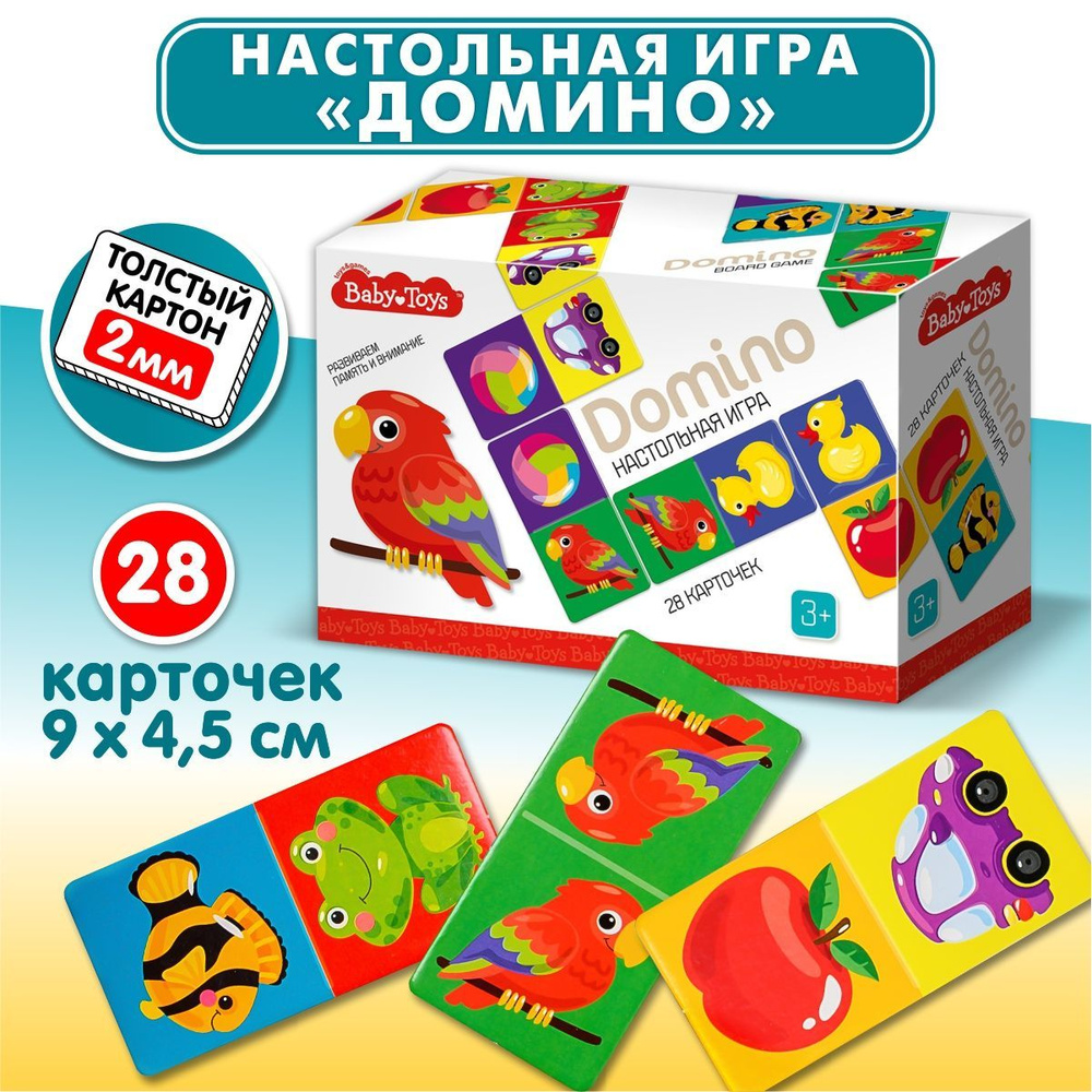 Домино для детей Baby Toys (подарок ребенку на день рождения, мальчику,  девочке, для детского сада, дошкольнику) Десятое королевство - купить с  доставкой по выгодным ценам в интернет-магазине OZON (201074933)