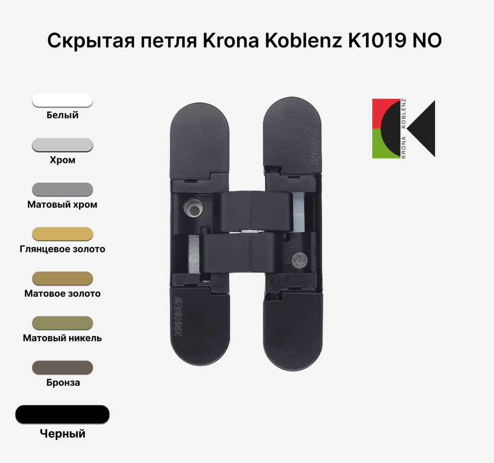 Скрытые петли Krona Koblenz K1019 NO, Черный #1