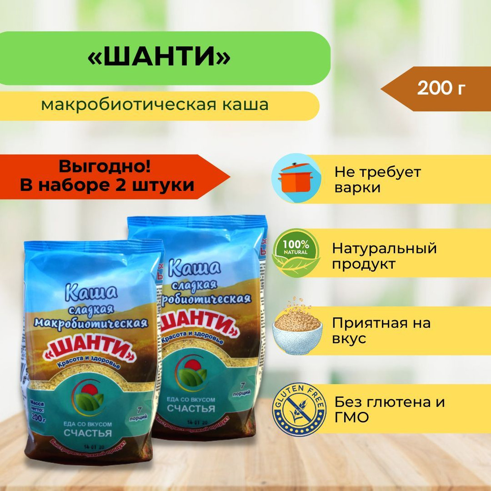 Каша быстрого приготовления макробиотическая кукурузная сладкая Шанти с экстрактом стевии, 2 упаковки #1