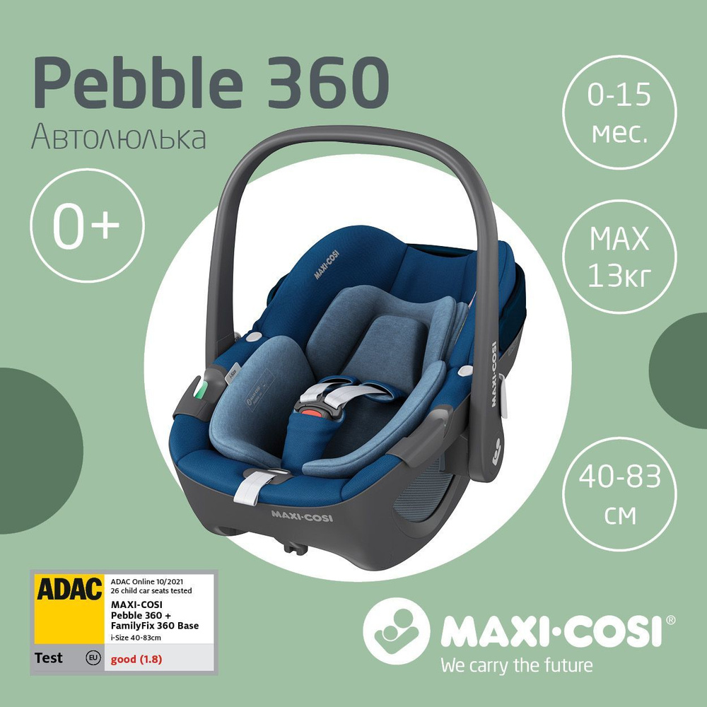 Детское автокресло группы 0+ от 0-13кг. автолюлька-переноска Maxi-Cosi Pebble Pro 360 опционально установка #1