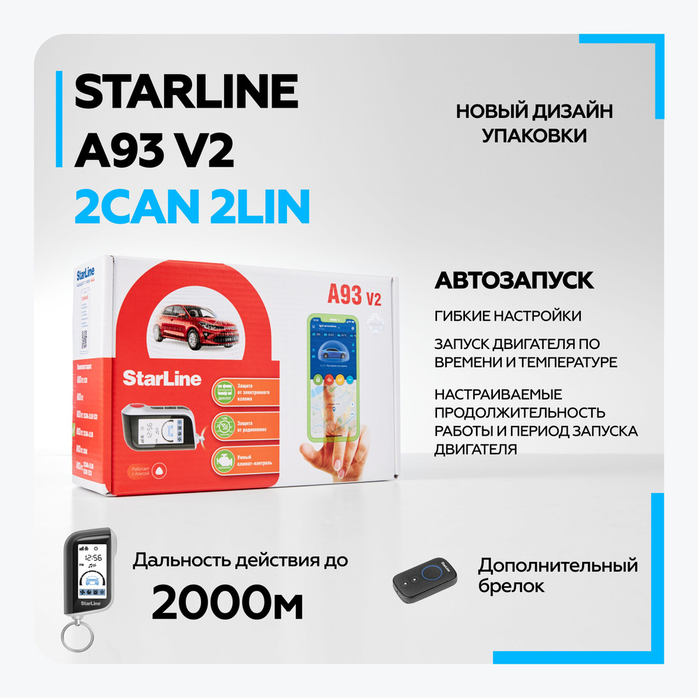 Автосигнализация StarLine A93 V2 2CAN-2LIN_2 брелока + 2CAN 2LIN_16938  купить по выгодной цене в интернет-магазине OZON (241226106)