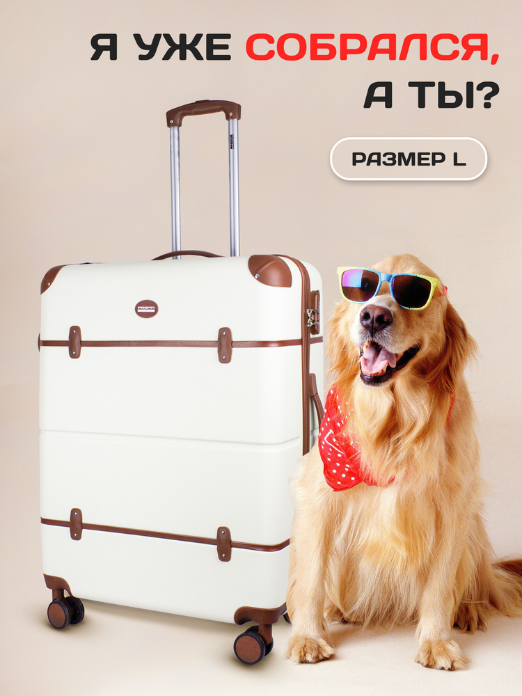 Proffi Travel Чемодан на колесах ABS пластик, Vintage, большой L #1