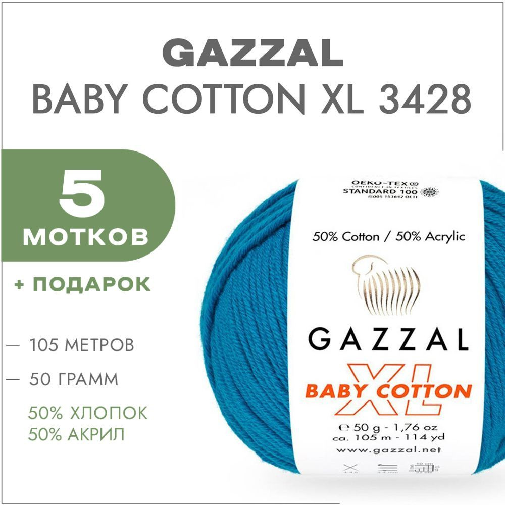 Пряжа Gazzal Baby Cotton XL 3428 Ярко-голубой 5 мотков (Хлопковая летняя пряжа Газзал Беби Коттон XL) #1