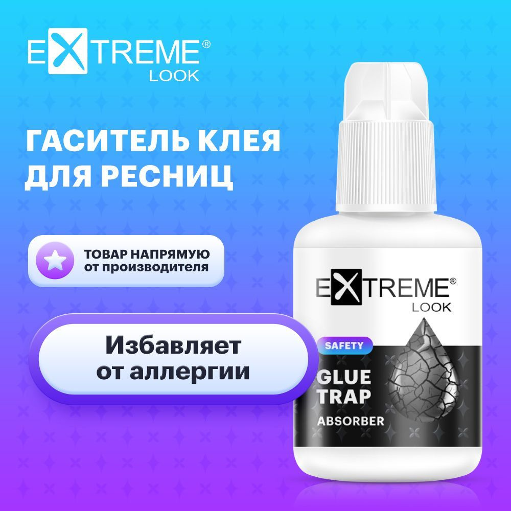 Extreme Look Гаситель клея для наращивания ресниц 