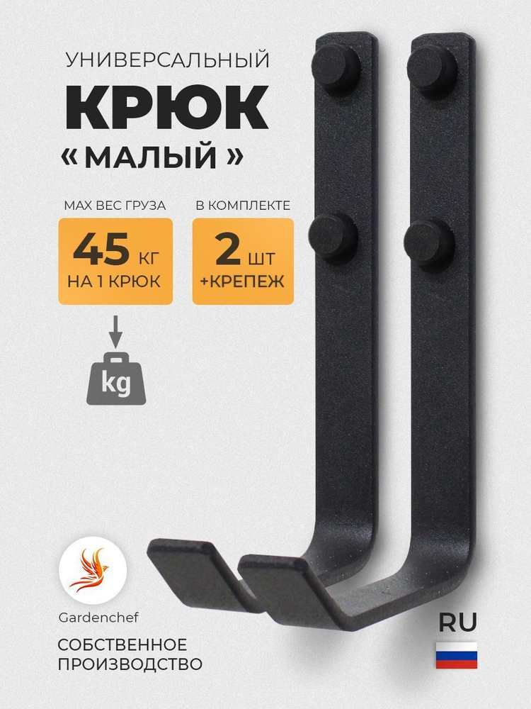 Крюк настенный "К-1" для хранения велосипеда, лыж, лестницы ...